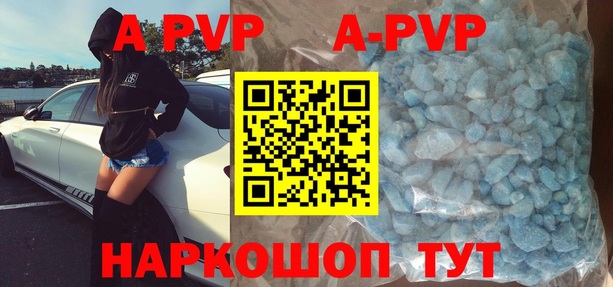 A-PVP Соль Ступино