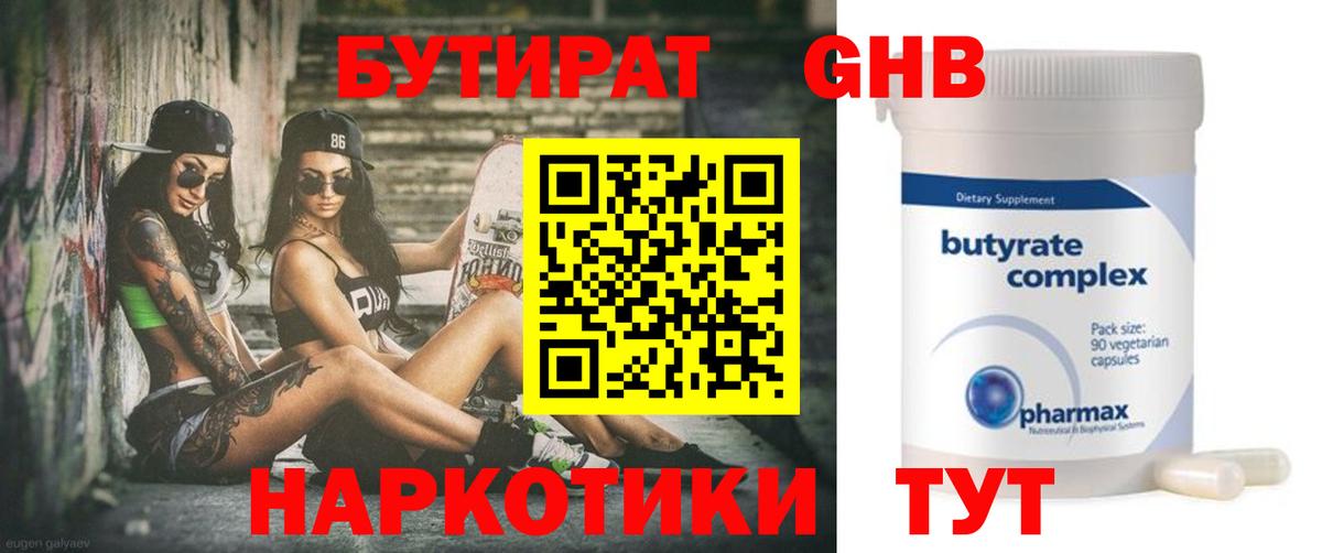 Бутират Butirat  Вход с VPN  Ступино 
