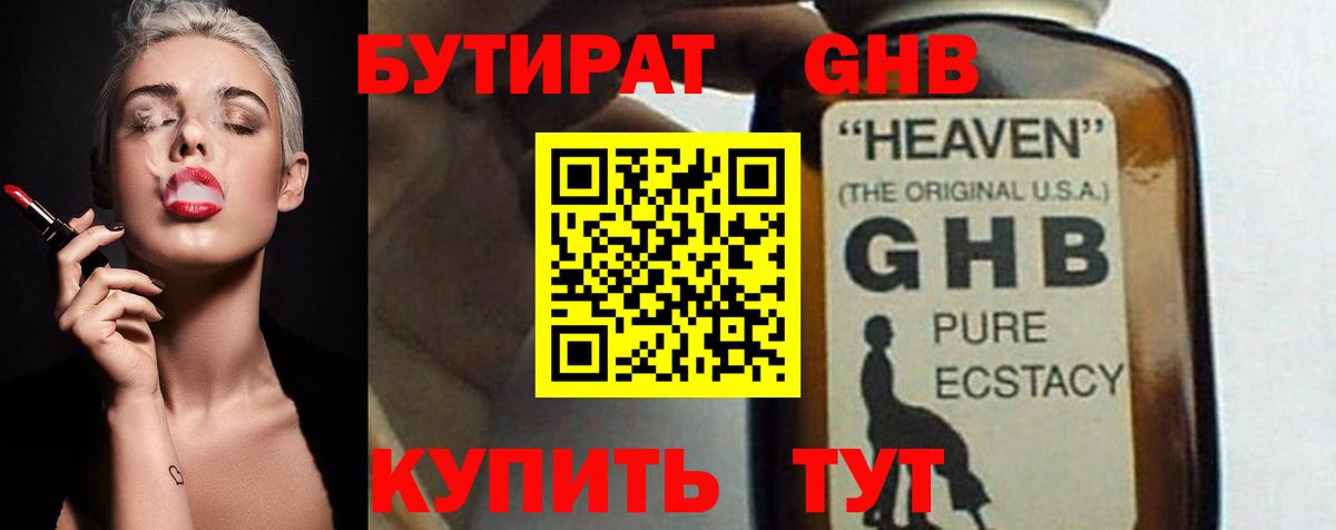 Бутират 1.4BDO Ступино