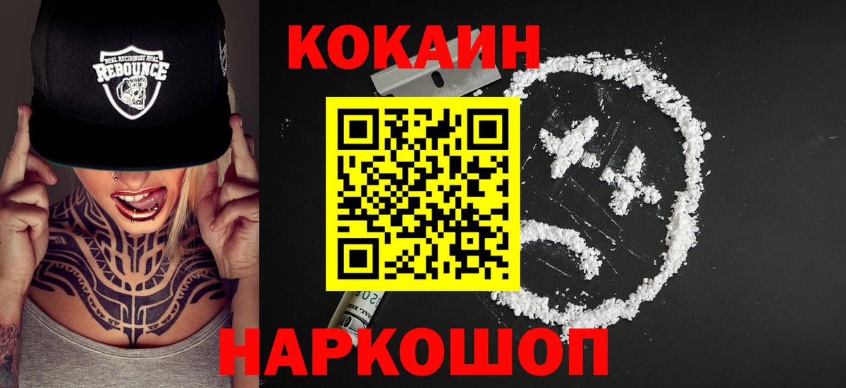 Cocaine 99%  Вход с VPN  наркота  Ступино  Cocaine Columbia 