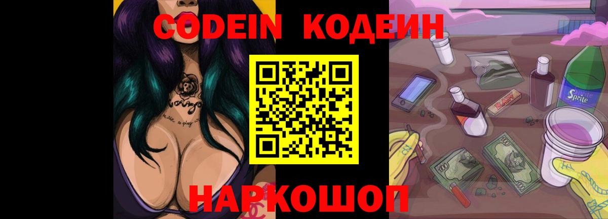 Ступино  закладка  Вход с VPN  Кодеиновый сироп Lean напиток Lean (лин) 