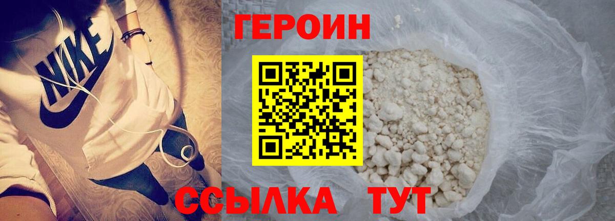 ГЕРОИН белый  Вход с VPN  ГЕРОИН  Ступино 