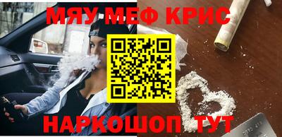 мяу мяу кристалл Будённовск